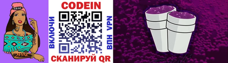 Codein напиток Lean (лин)  Купить закладки  Кингисепп 